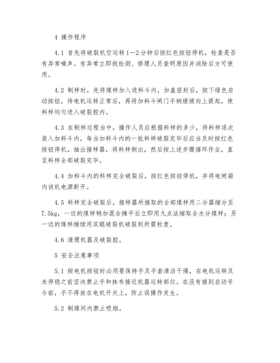 密封锤式破碎机安全技术操作规程_第2页