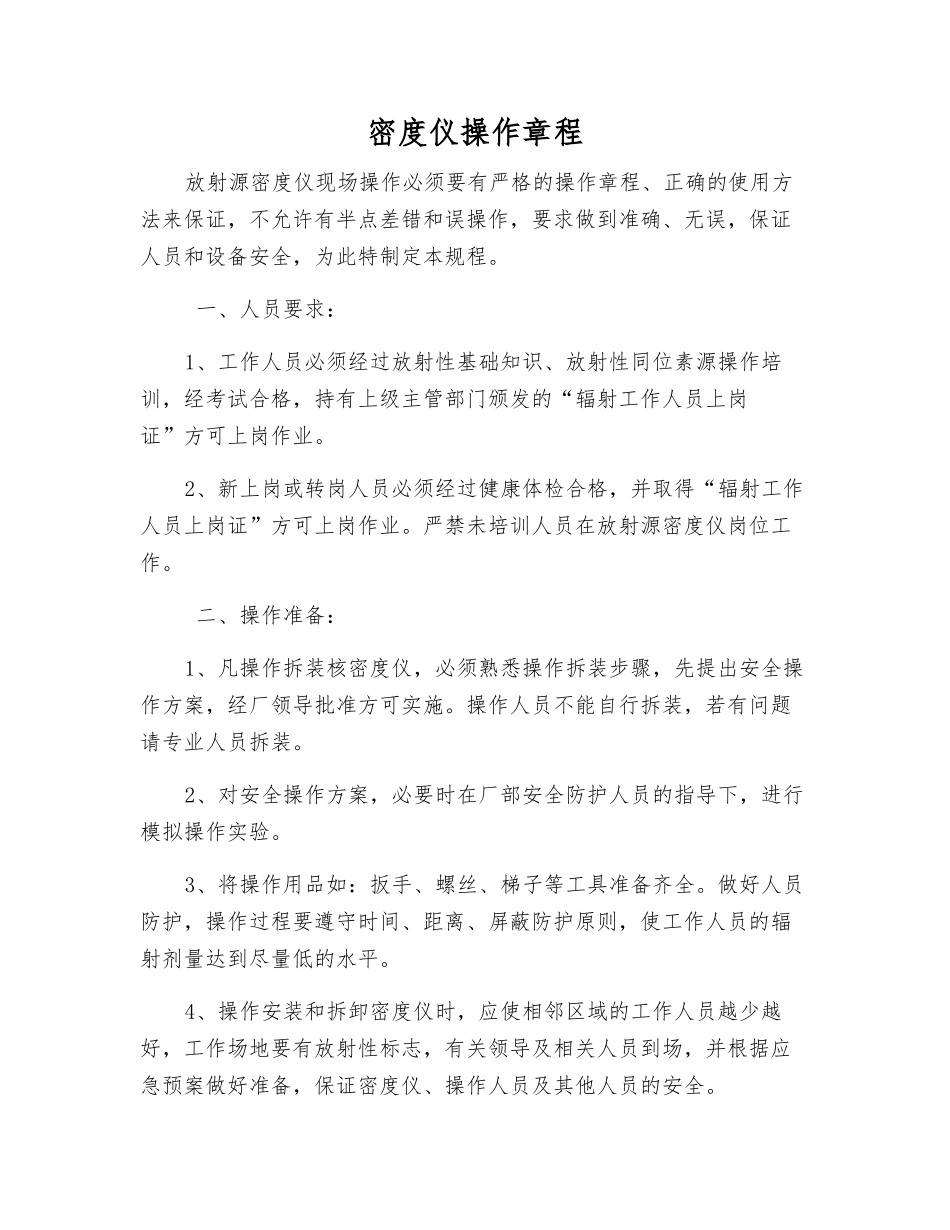 密度仪操作规程_第1页