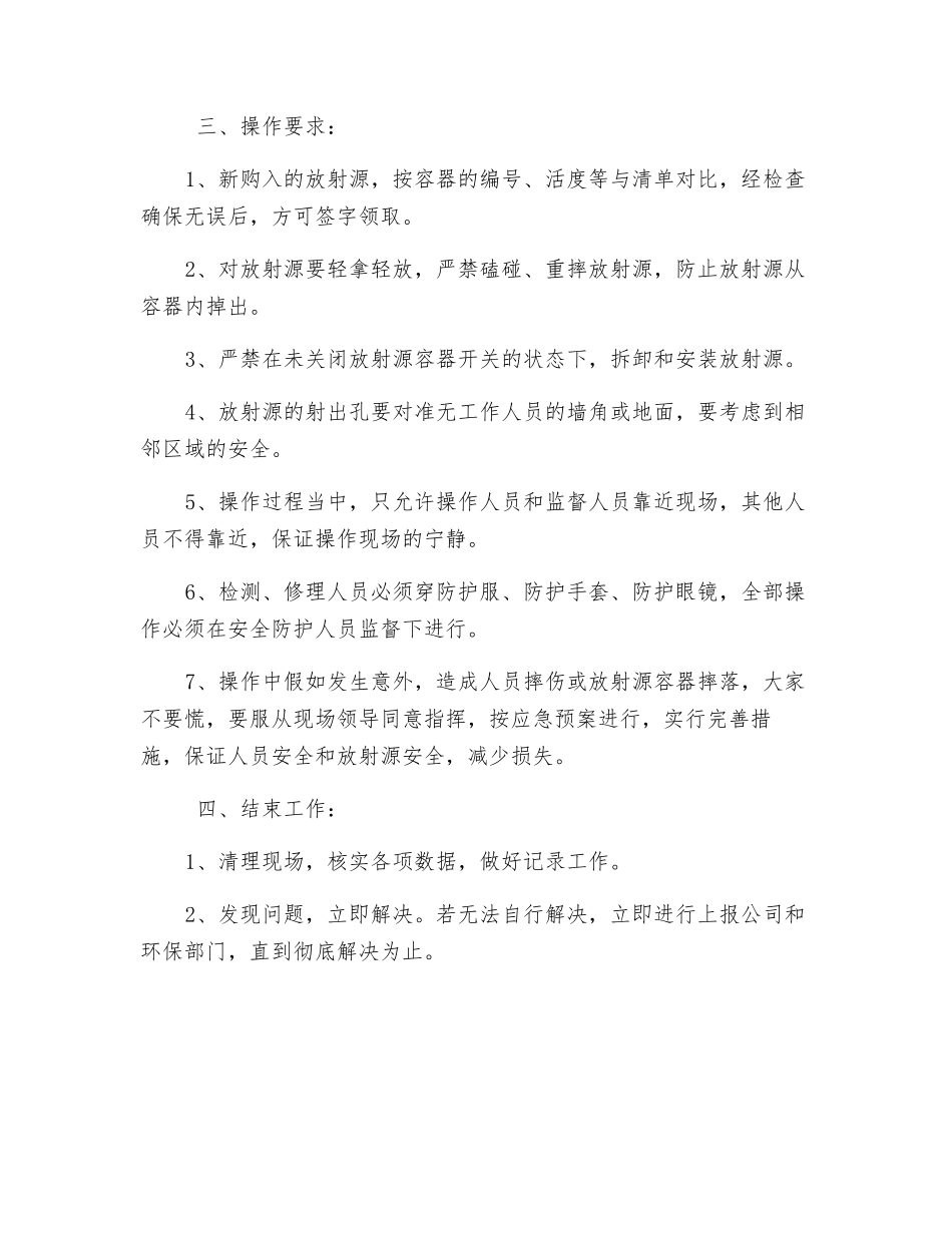 密度仪操作规程_第2页