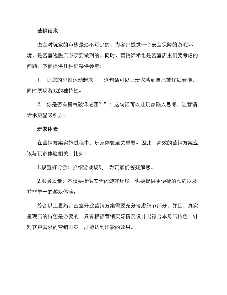 密室开业营销方案_第2页