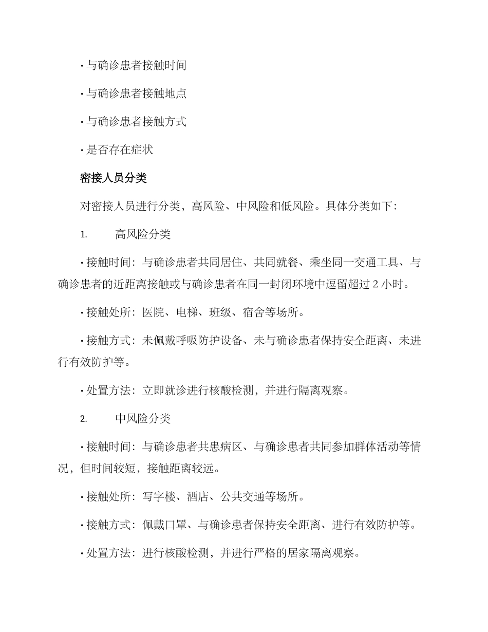 密接人员处置方案_第2页
