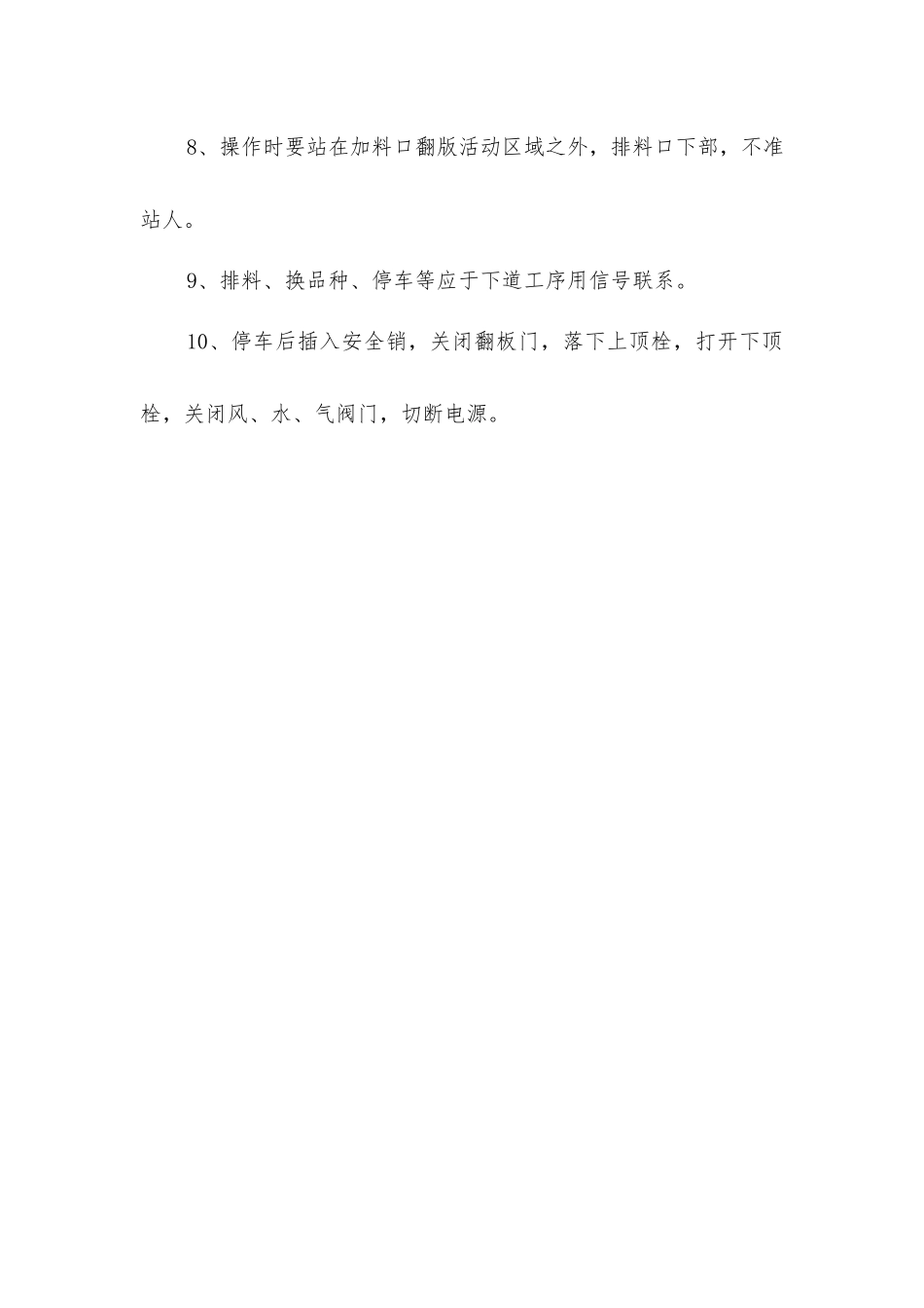 密炼机安全操作_第2页