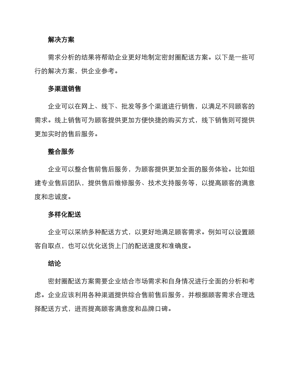 密封圈配送方案_第2页