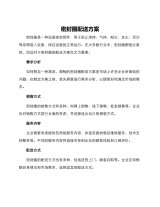 密封圈配送方案