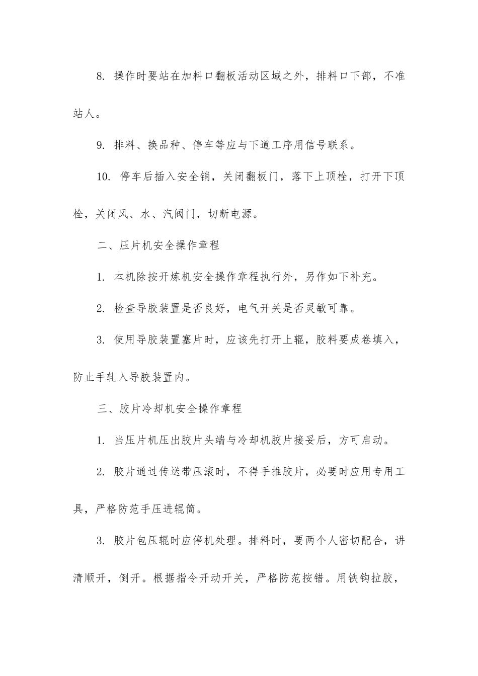 密炼机安全使用和维护保养_第2页