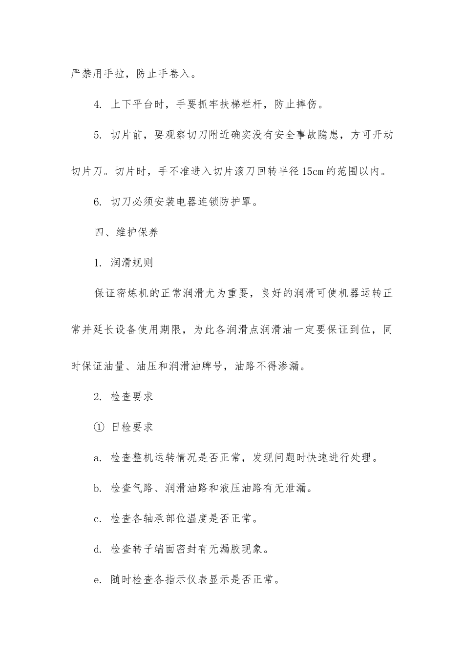 密炼机安全使用和维护保养_第3页