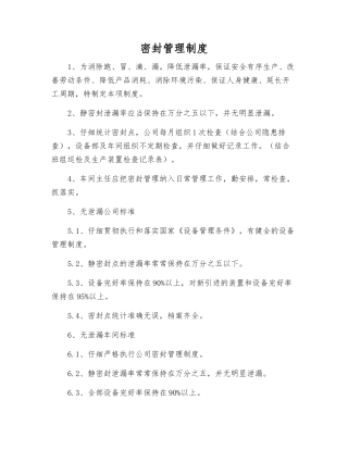 密封管理制度