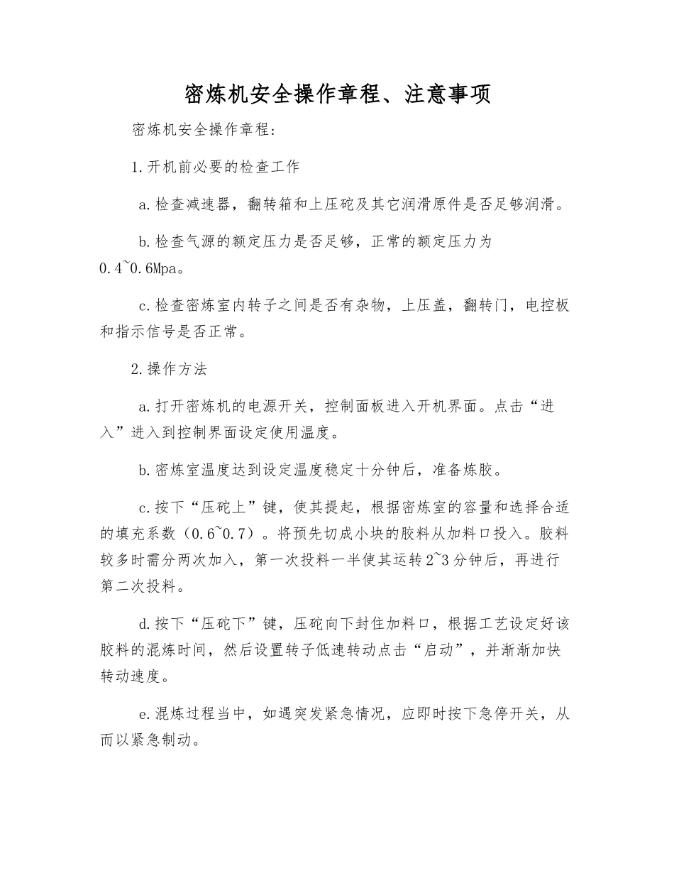 密炼机安全操作规程、注意事项_第1页