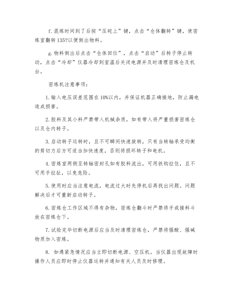 密炼机安全操作规程、注意事项_第2页