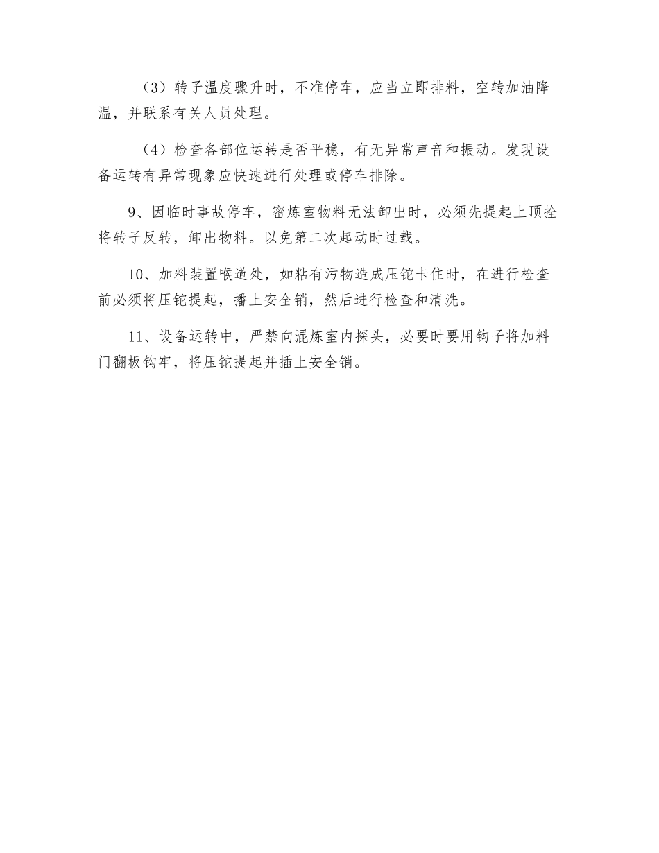 密炼机操作规程_第2页