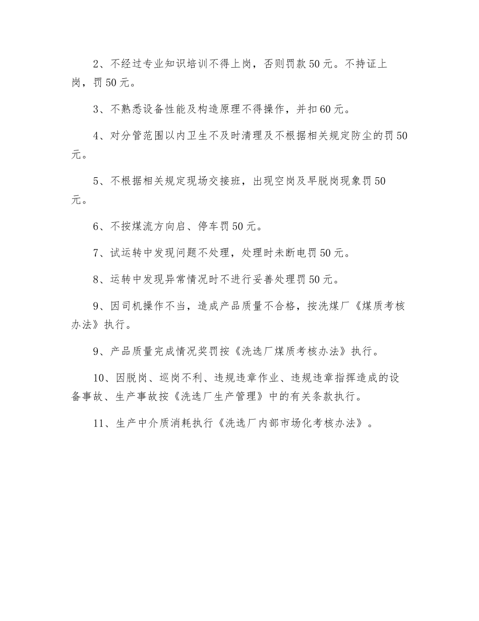 密控司机安全生产岗位责任制_第2页