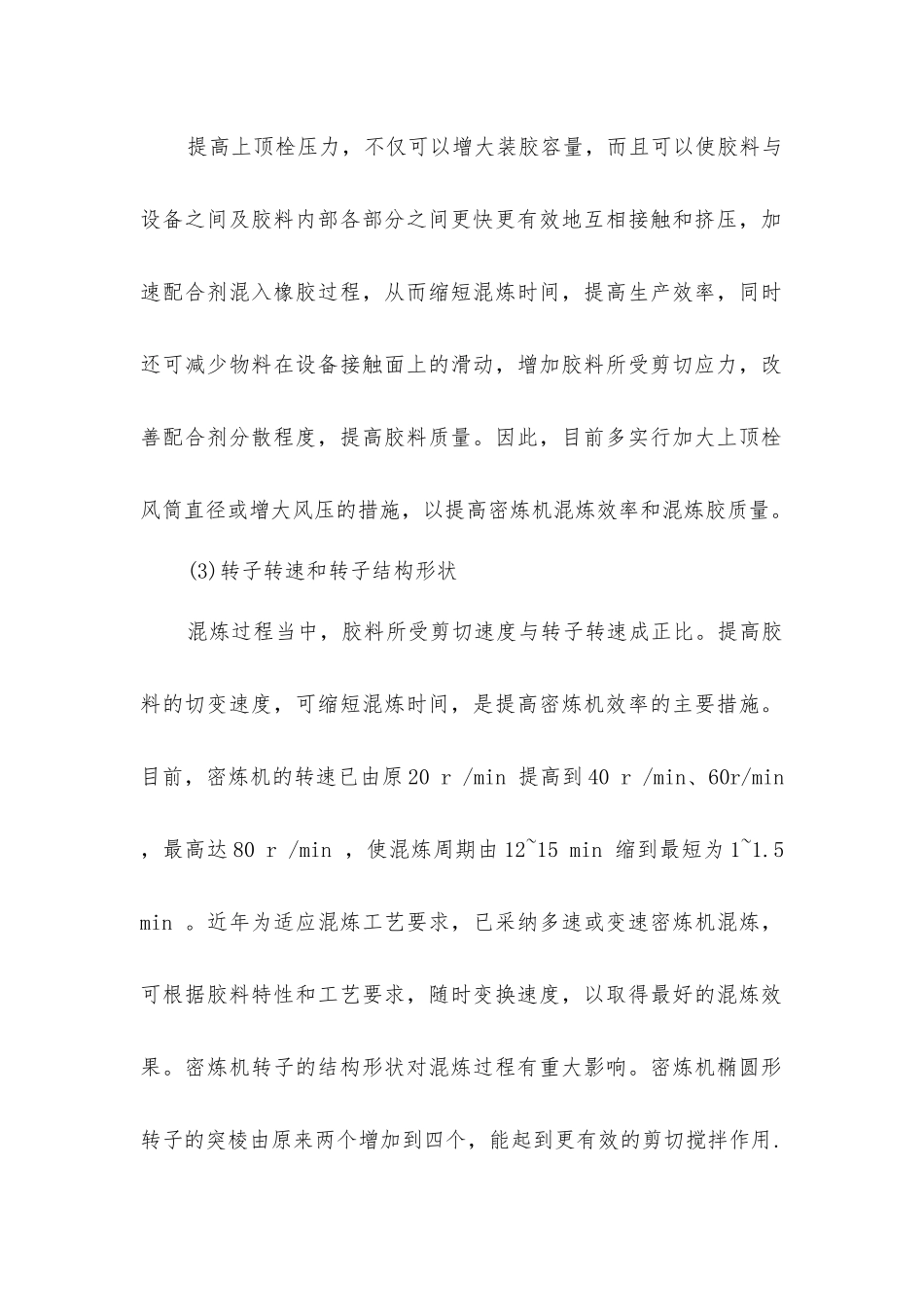 密炼机混炼的影响因素_第2页