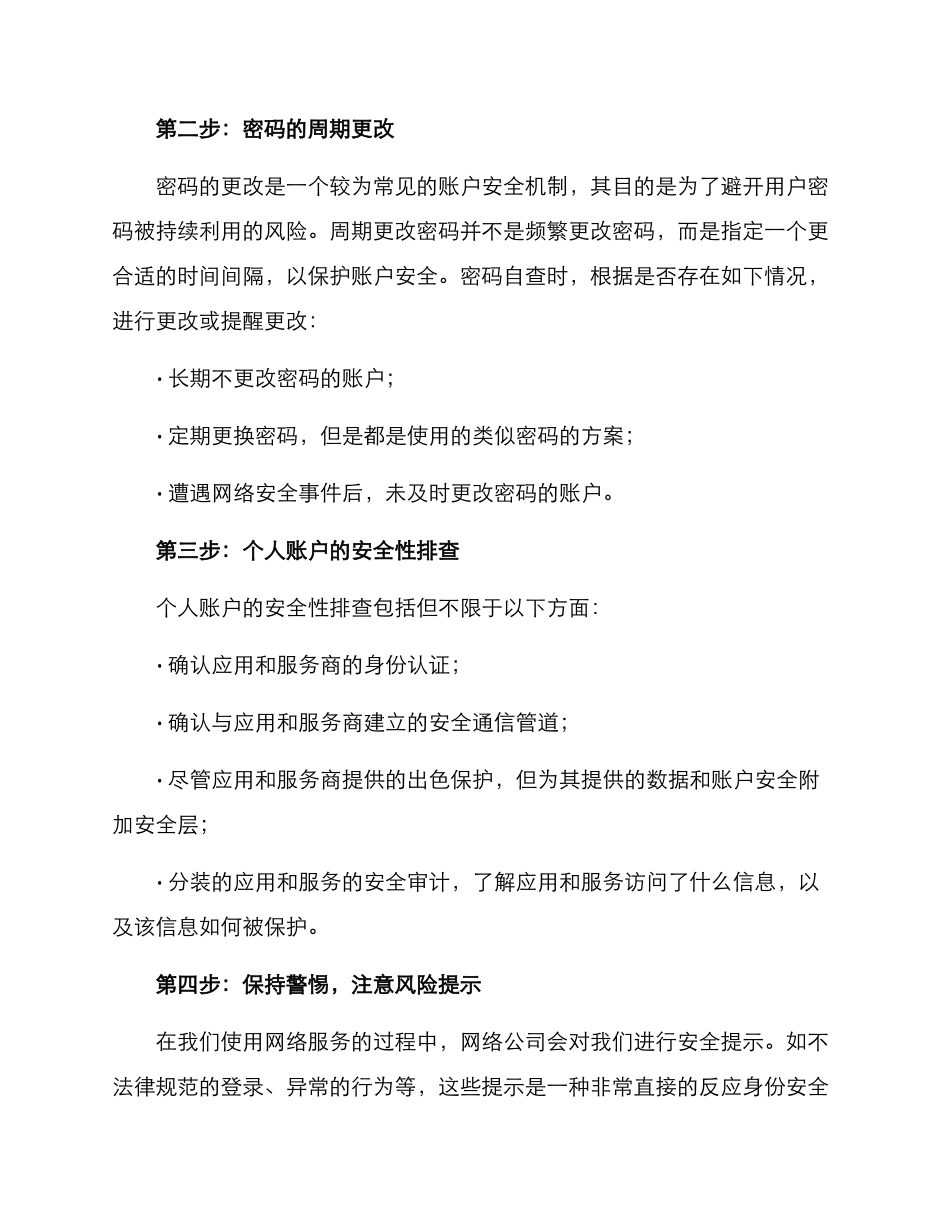 密码安全自查方案_第2页