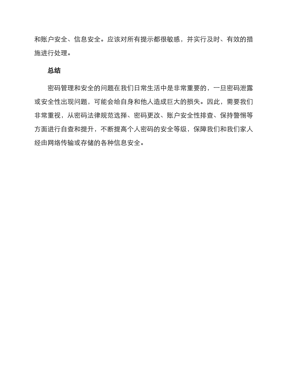 密码安全自查方案_第3页