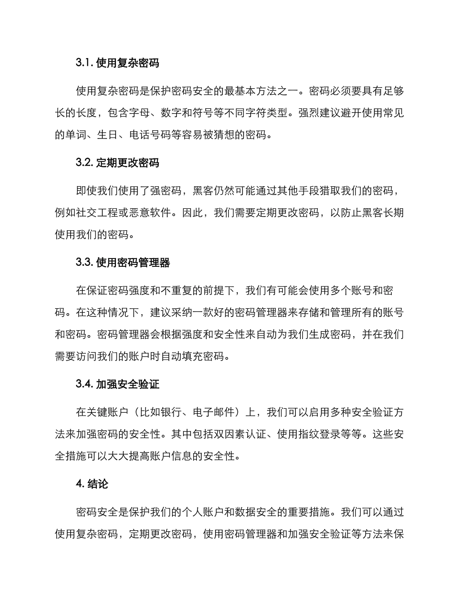 密码咨询方案_第2页