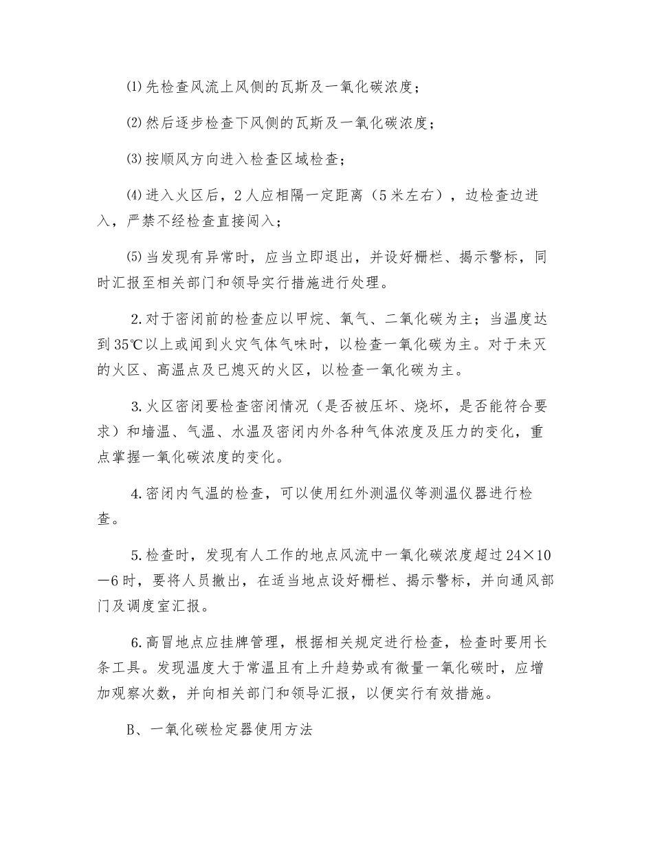 密闭检查工安全操作规程_第2页