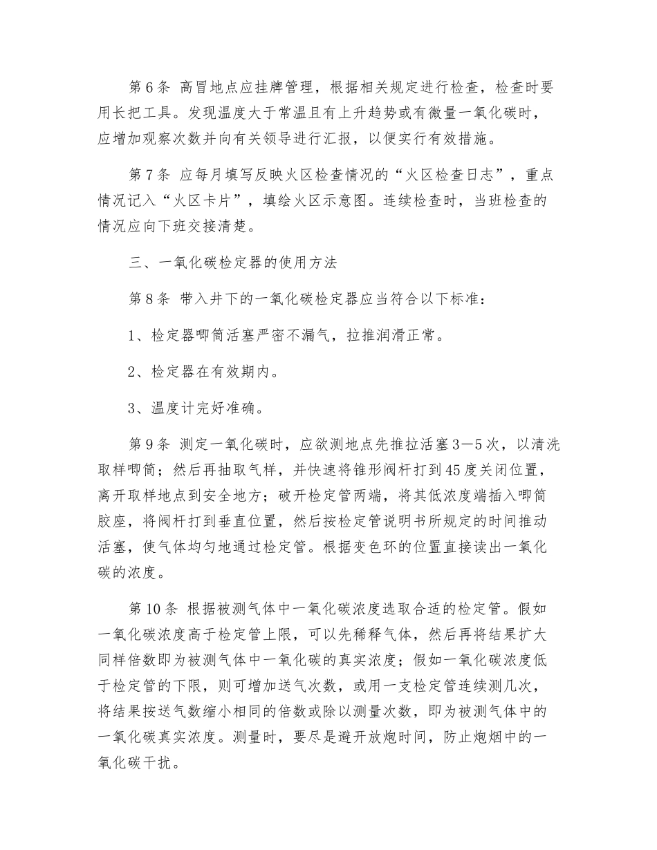 密闭检查工技术操作规程_第2页