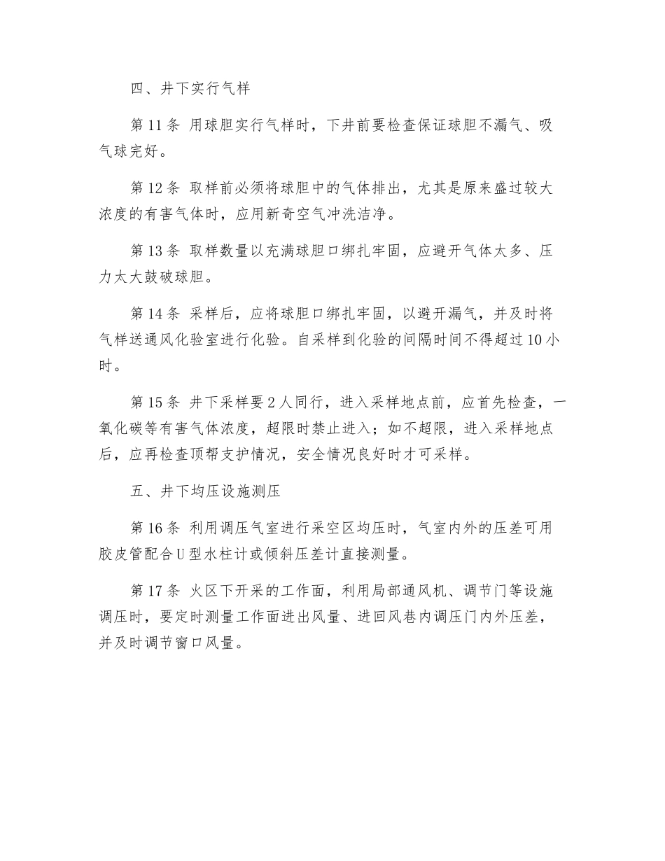 密闭检查工技术操作规程_第3页