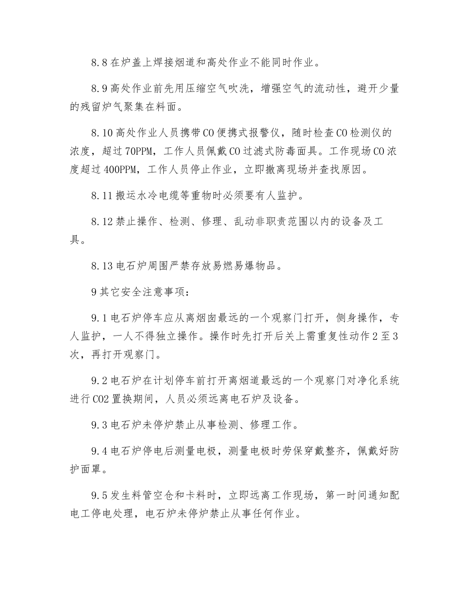 密闭炉料面岗位安全规程_第3页