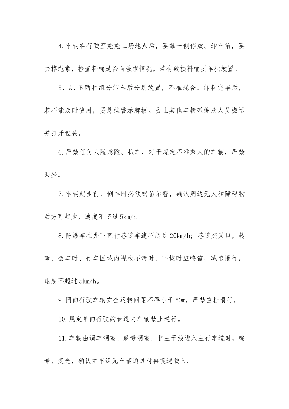 密闭墙采用罗克休封闭施工安全技术措施_第3页