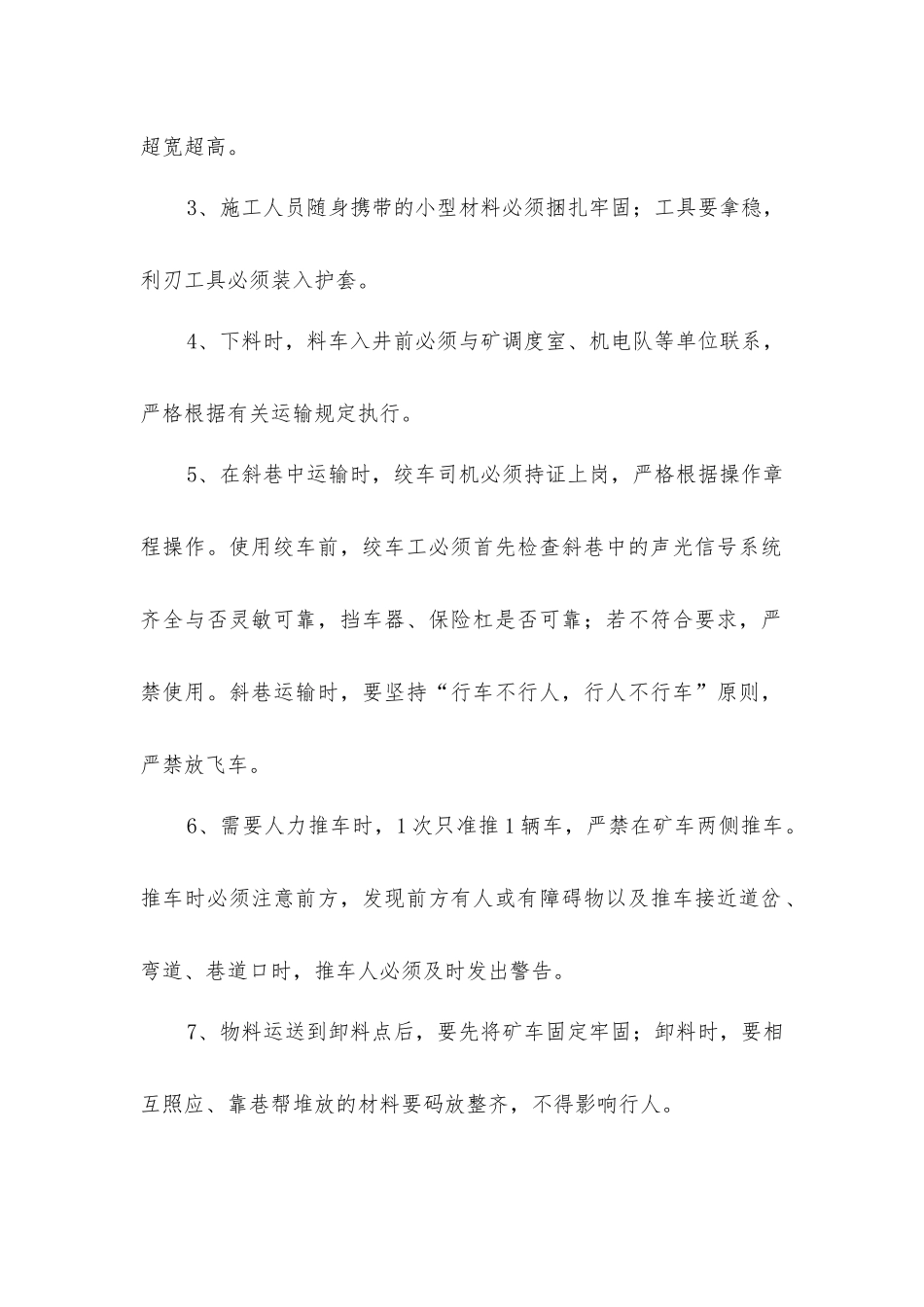 密闭施工安全技术措施_第2页