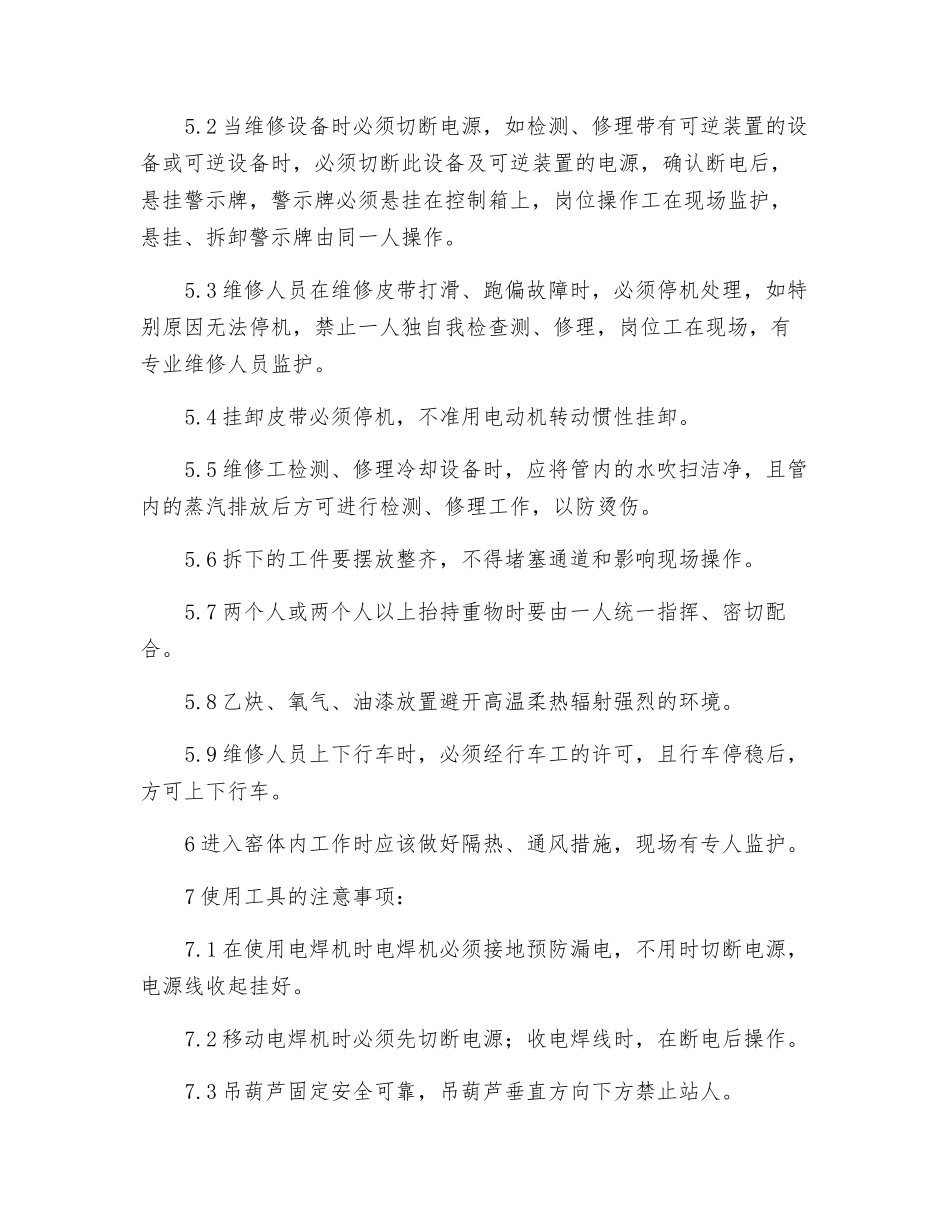 密闭炉维修岗位安全规程_第2页