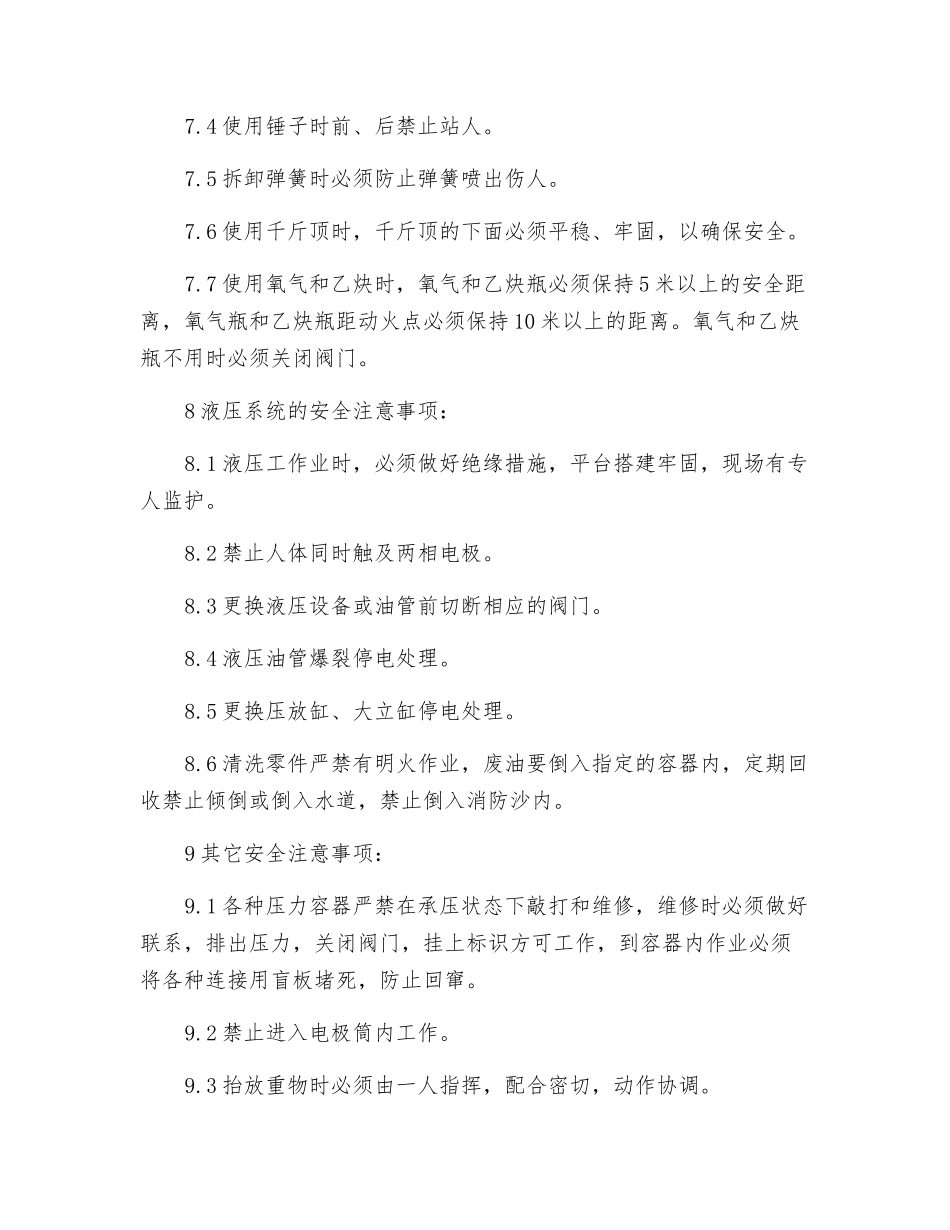 密闭炉维修岗位安全规程_第3页