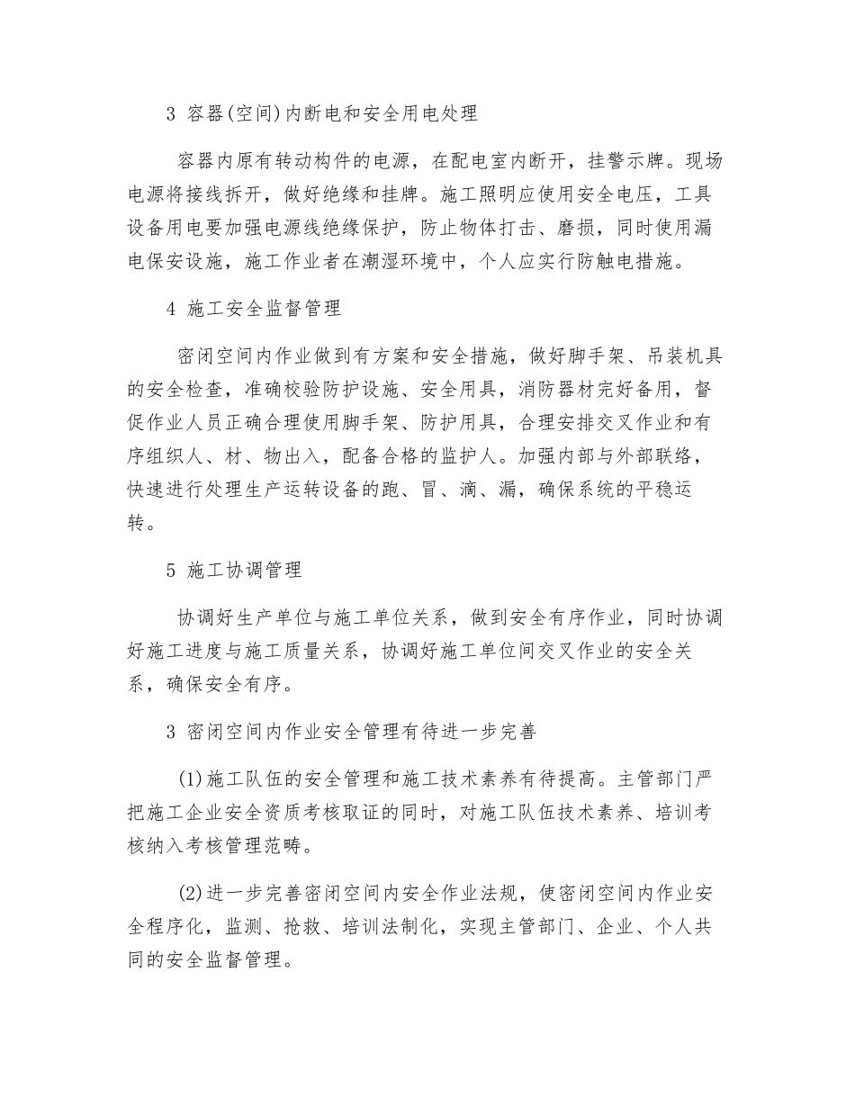 密闭空间内作业的安全措施_第2页