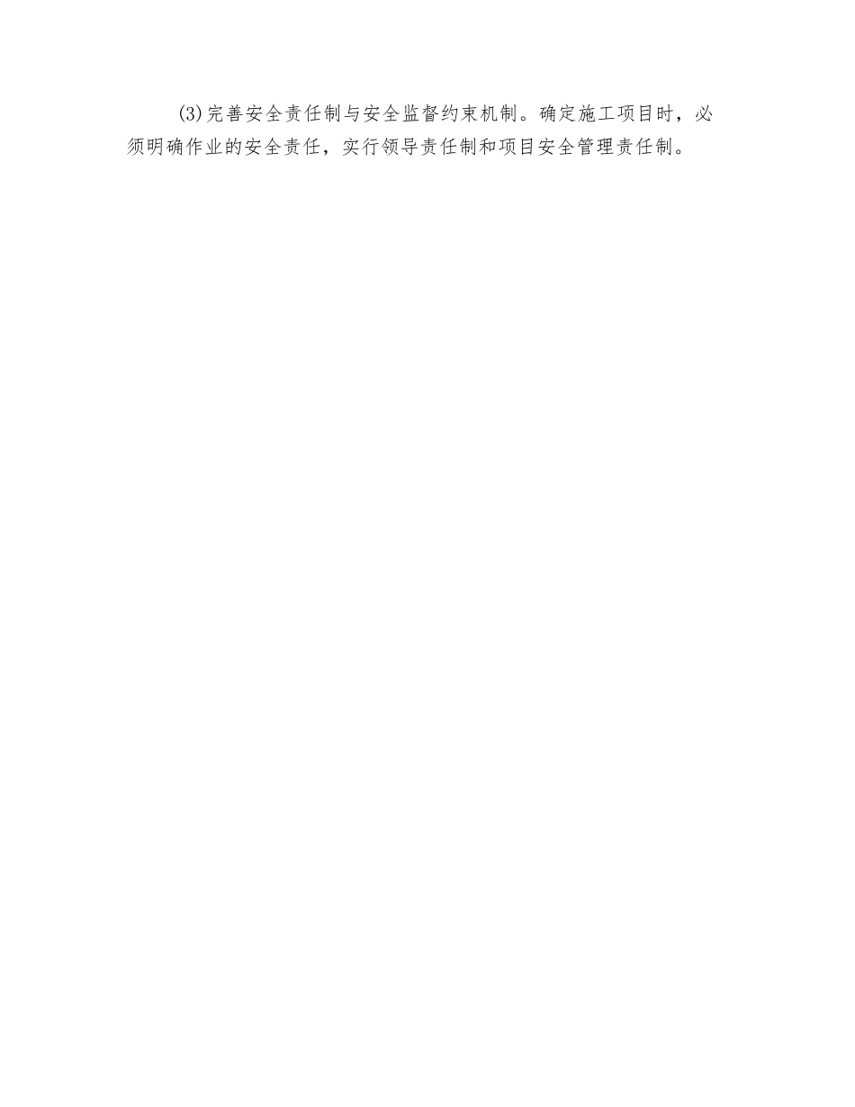 密闭空间内作业的安全措施_第3页