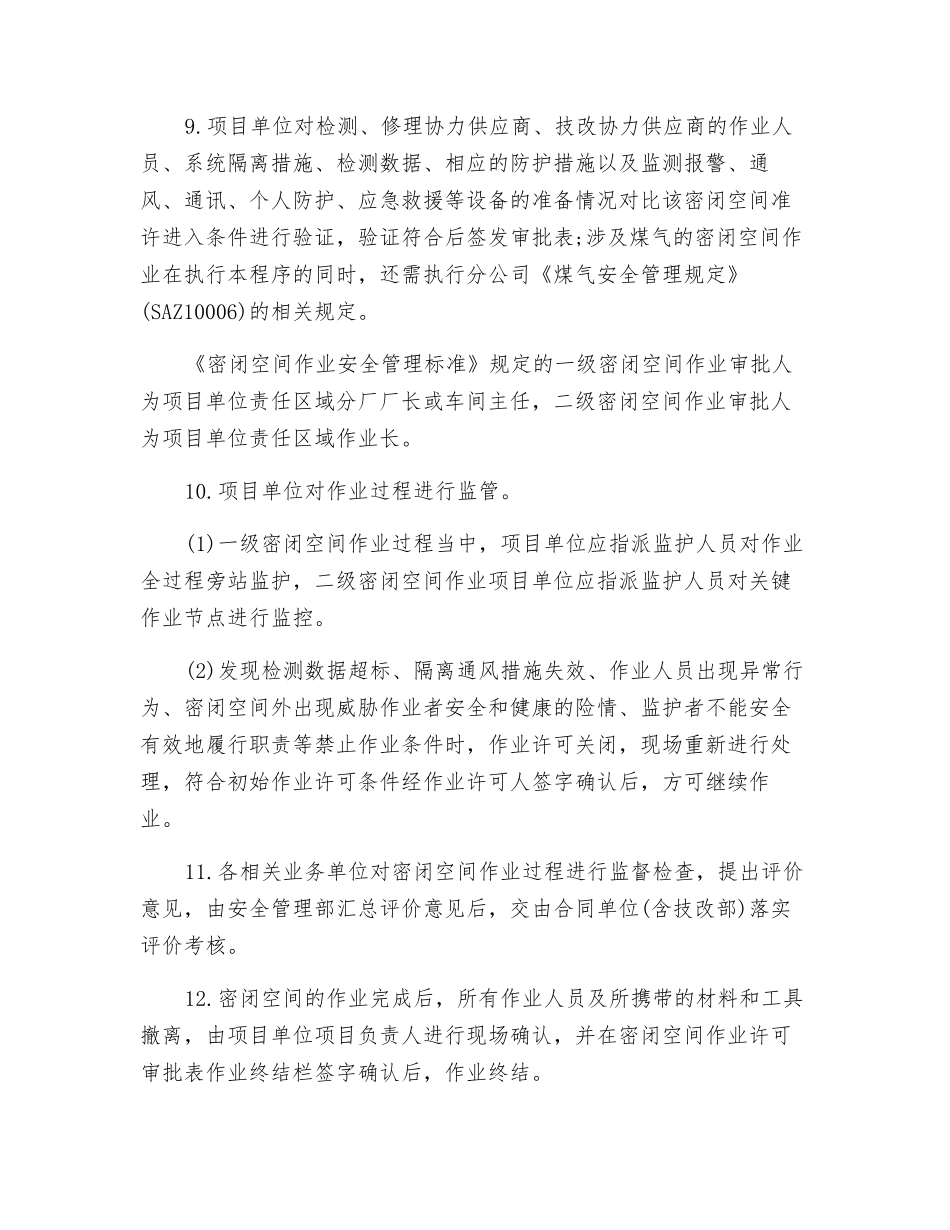 密闭空间作业安全管理业务程序_第2页