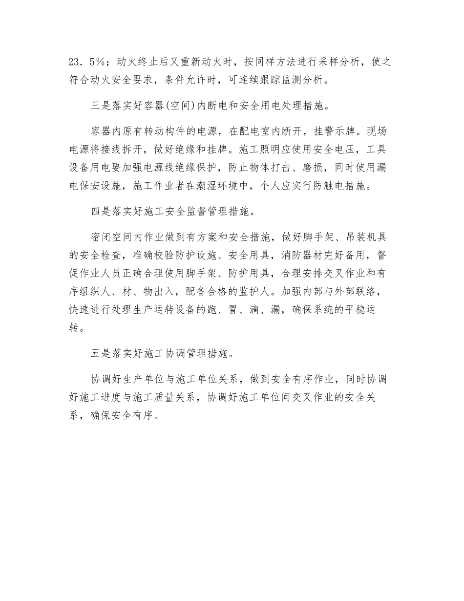 密闭空间内安全作业“五措施”_第2页