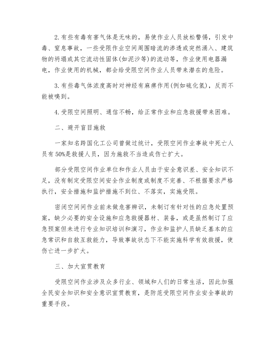 密闭空间作业职业安全健康警示_第2页