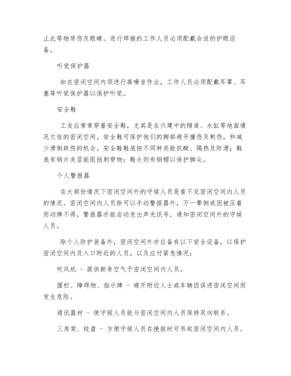 密闭空间的个人防护装备及安全设备_第2页