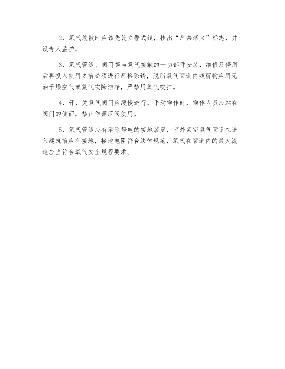 富氧工安全操作规程_第2页