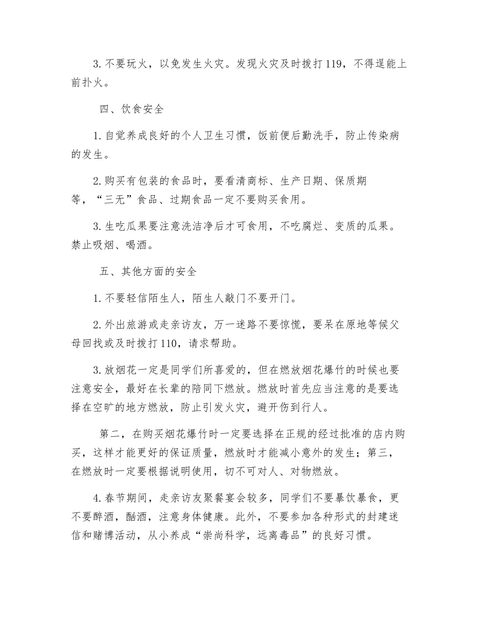 寒假安全教育演讲稿_第2页