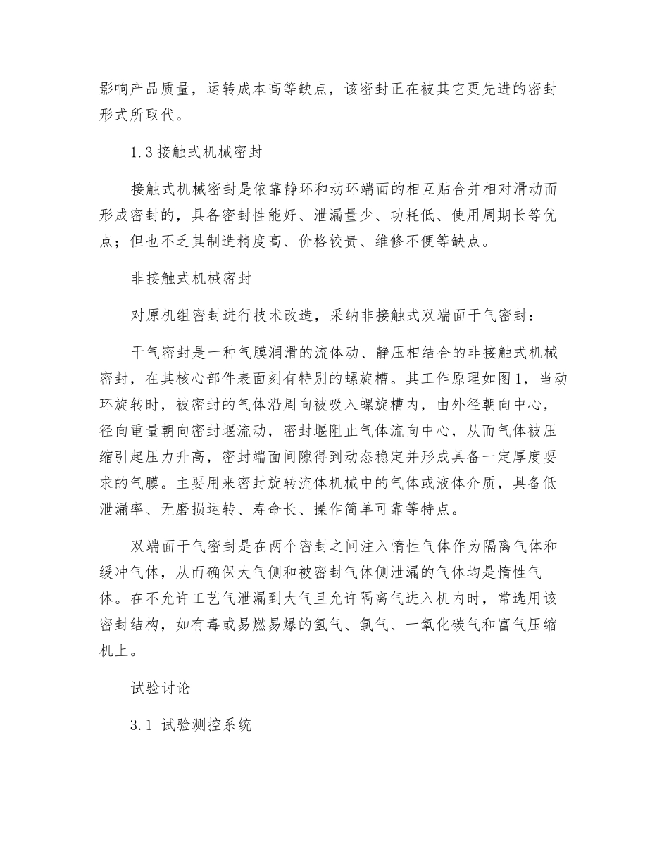 富气压缩机密封技术改造与试验研究_第2页