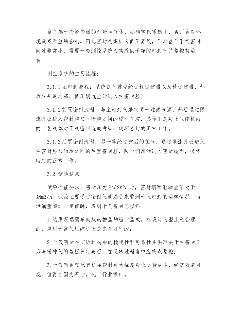 富气压缩机密封技术改造与试验研究_第3页