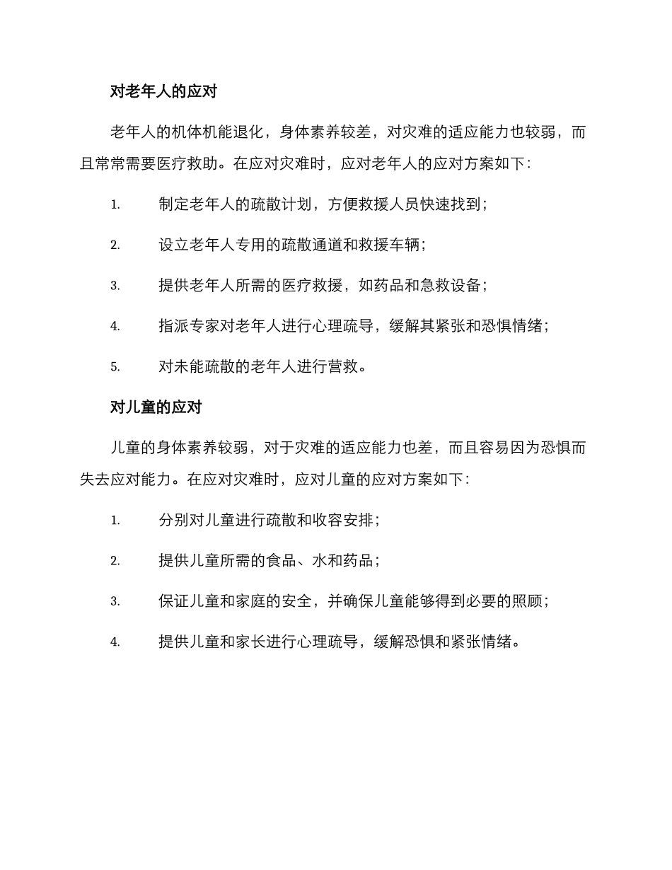 密集人员演练方案_第2页