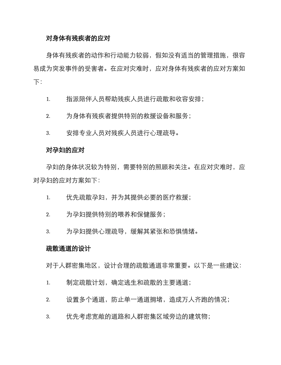 密集人员演练方案_第3页