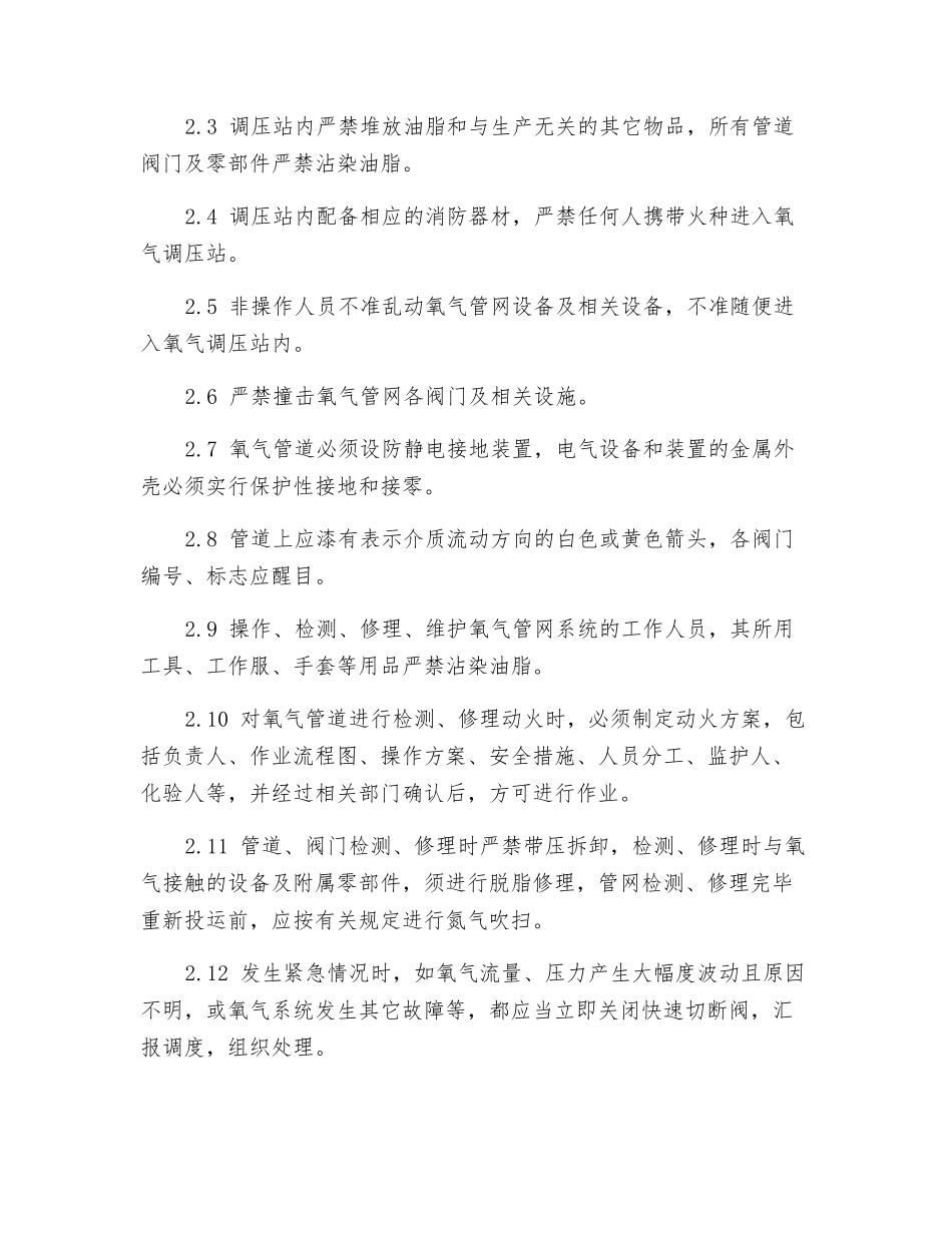 富氧司泵工岗位安全技术操作规程_第2页