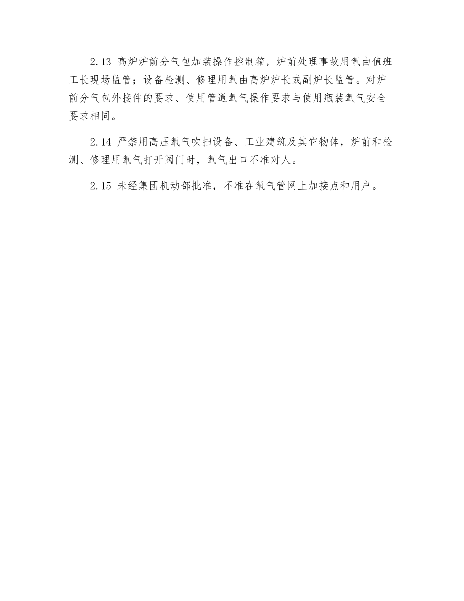 富氧司泵工岗位安全技术操作规程_第3页