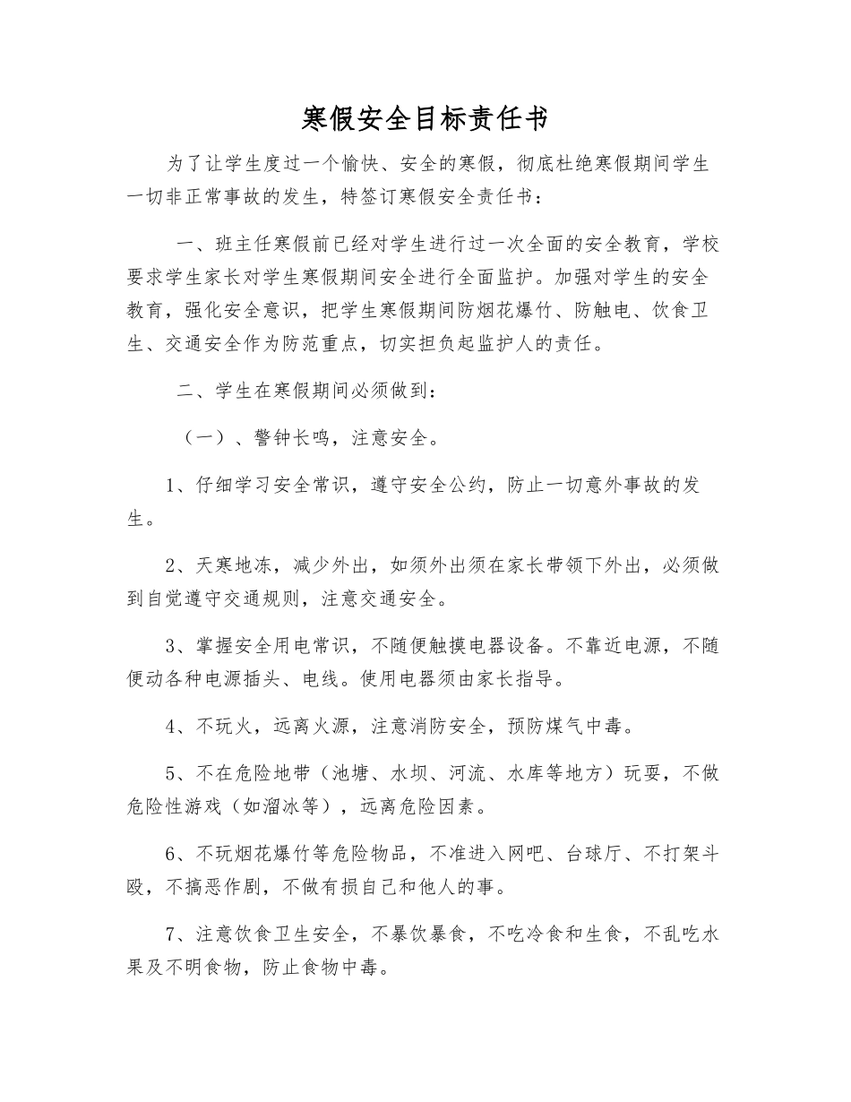 寒假安全目标责任书_第1页