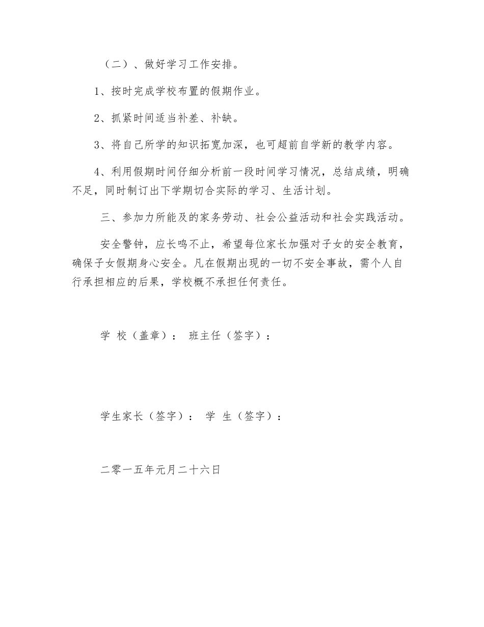 寒假安全目标责任书_第2页