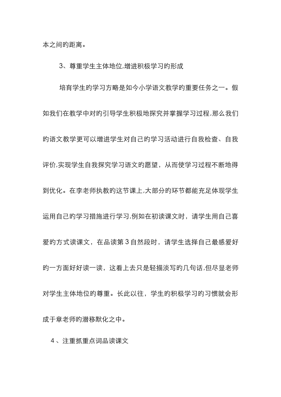 富饶的西沙群岛评课稿_第3页