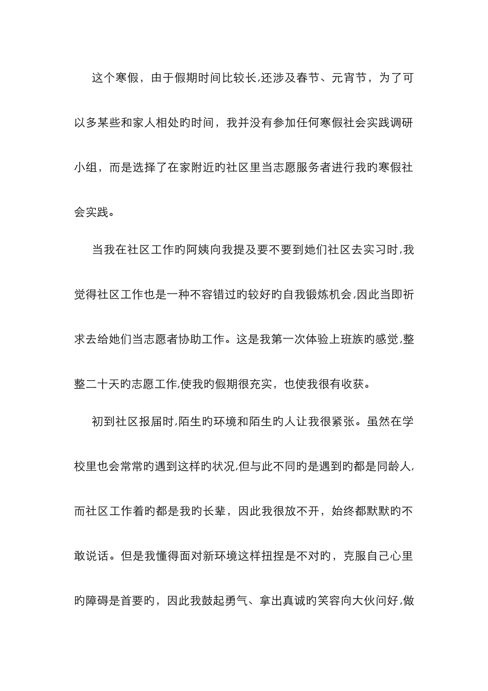 寒假社会实践报告——社区居委会实习_第2页