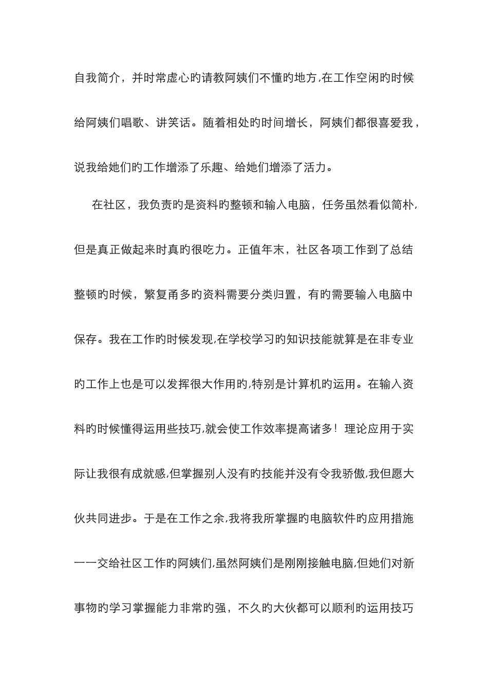 寒假社会实践报告——社区居委会实习_第3页