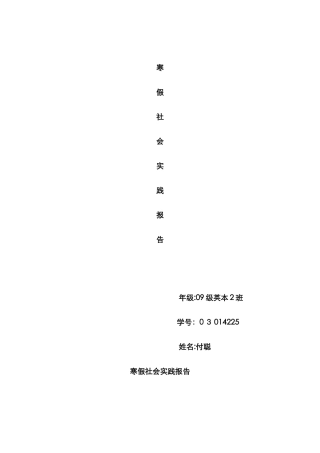 寒假社会实践报告——社区居委会实习