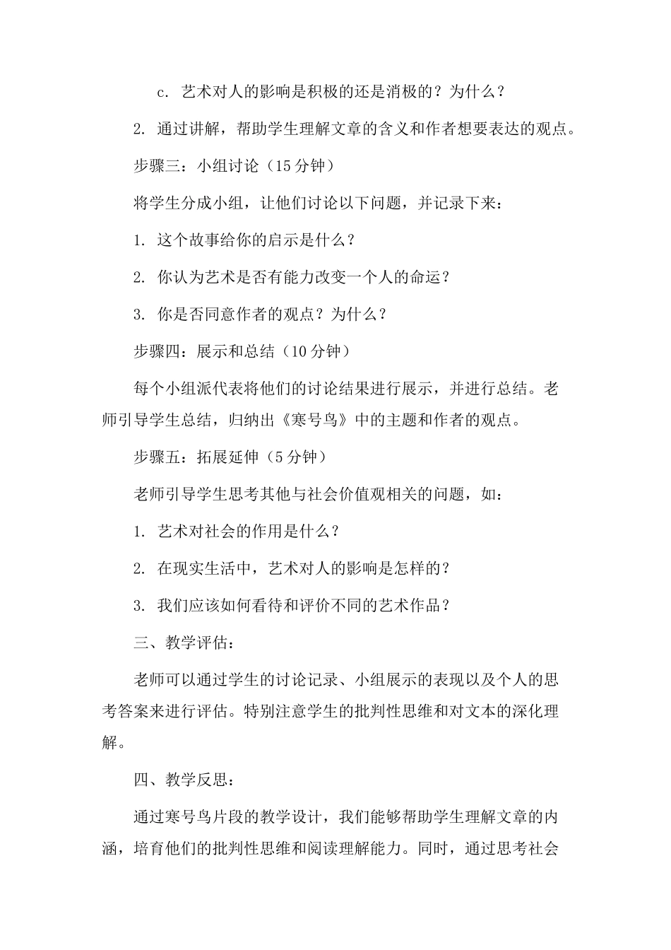寒号鸟片段教学设计_第2页
