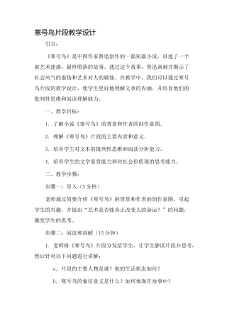 寒号鸟片段教学设计