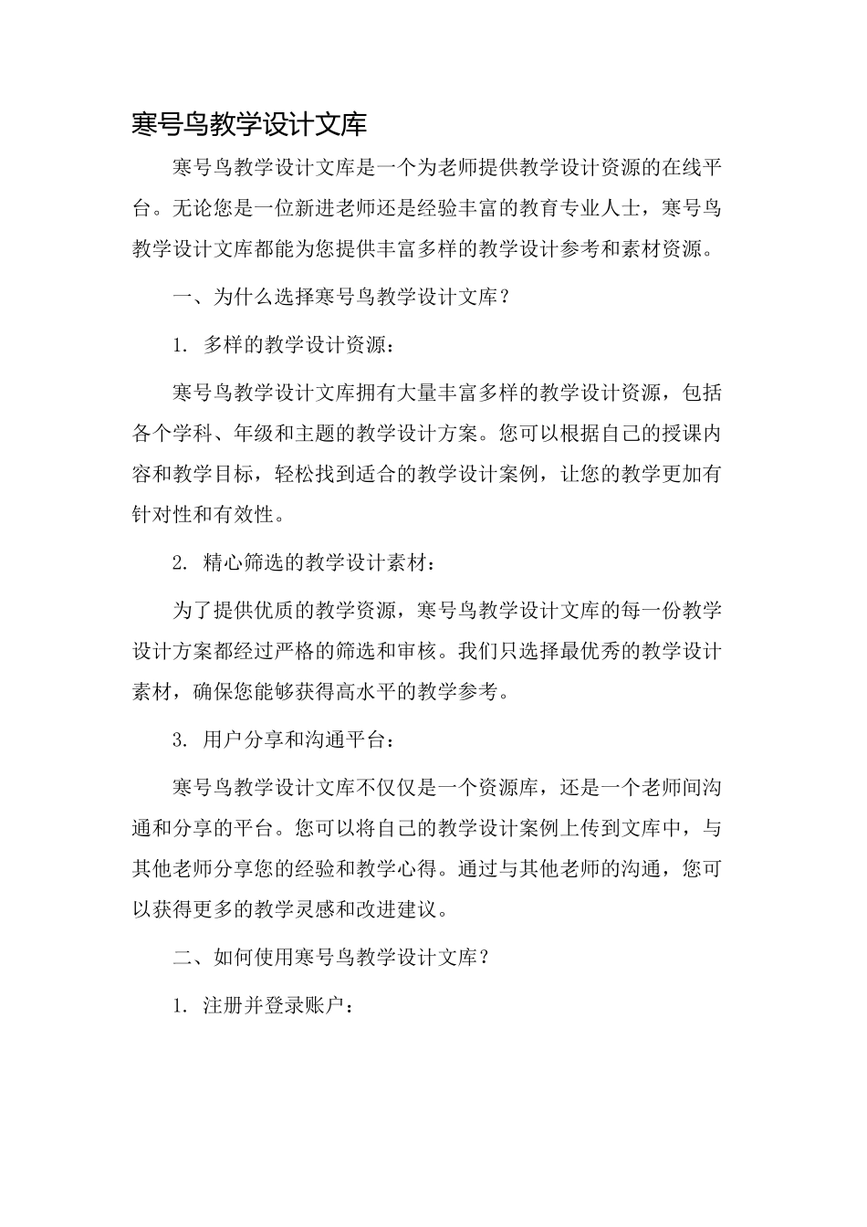 寒号鸟教学设计文库_第1页